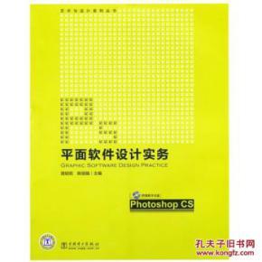 《藝術與設計系列叢書 平面軟件設計實務》——路鎧銘的實用指南
